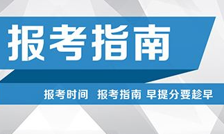 2017年10月份湖南师范大学自考本科报名时间和须知